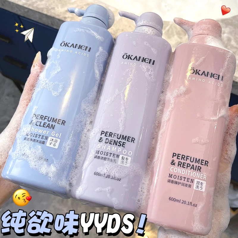 调香净肤沐浴露男女通用清爽控油洗发水护发素沐浴露持久留香香水