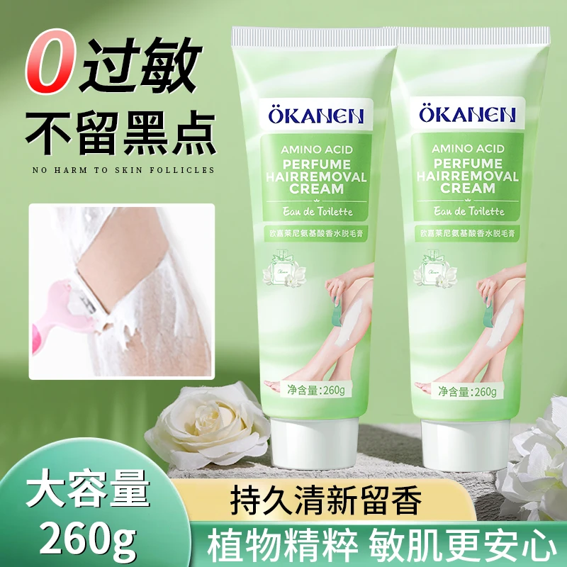 【超大容量260g随心脱】氨基酸香水脱毛膏不留黑点手臂腋下腿毛脱毛