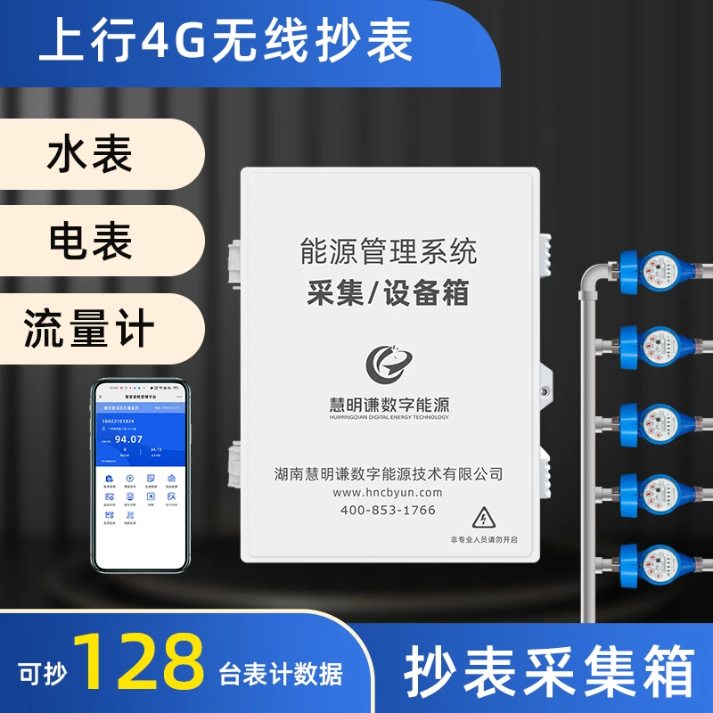 电表水表流量计数据采集箱智能抄表集中器4G无线采集远程控制