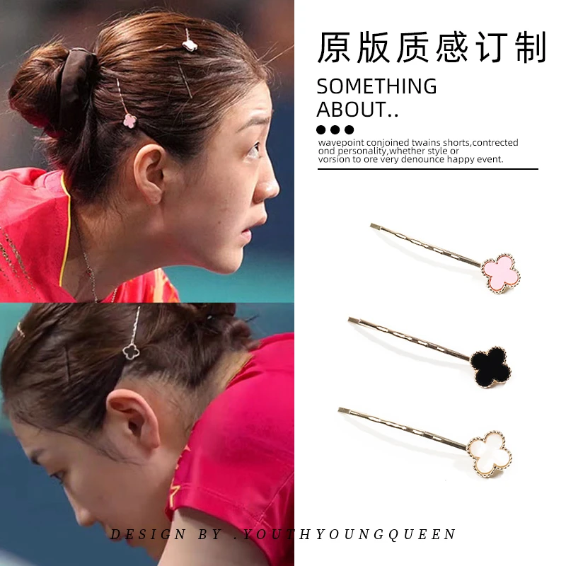 陈梦同款一字夹刘海前额侧边碎发夹四叶草夹子头饰发卡女2024爆款