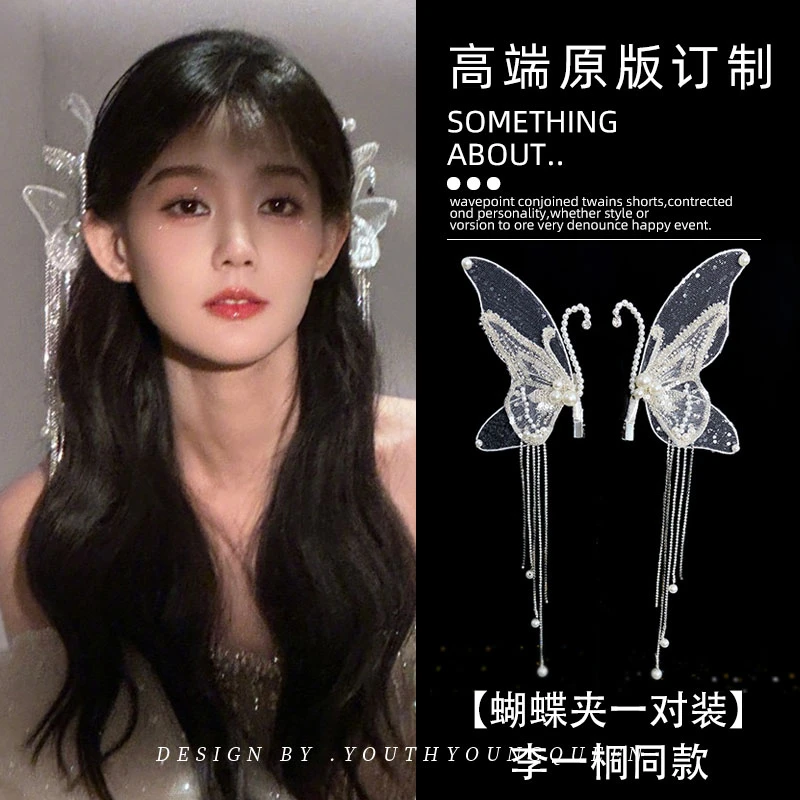 非金属发饰 李一桐同款发夹蝴蝶翅膀精灵流苏新娘订婚纱仙女头饰