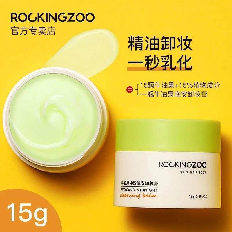 摇滚动物园卸妆膏正品女卸妆敏感肌用牛油果卸妆乳学生眼唇卸妆液