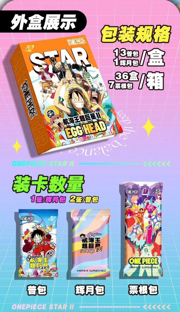 【许愿七】星际卡盟 航海王超巨星第二弹 二创收藏集换式卡牌