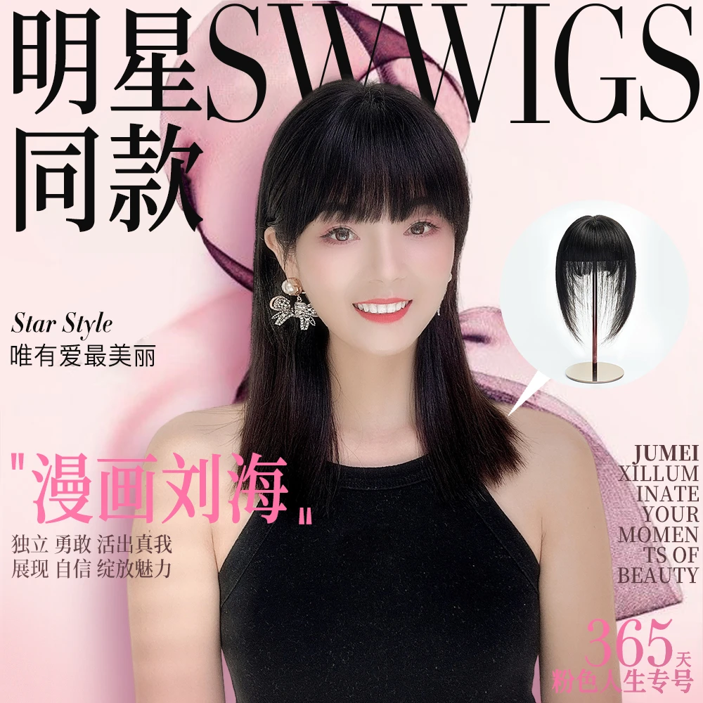 SW明星同款漫画刘海补发片假发片蓬松隐形持久独立真发发根一片式