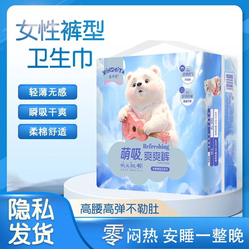 鑫诗雅19*9【到手40条】大白熊系列超薄透气防漏丝滑安心裤轻柔亲肤