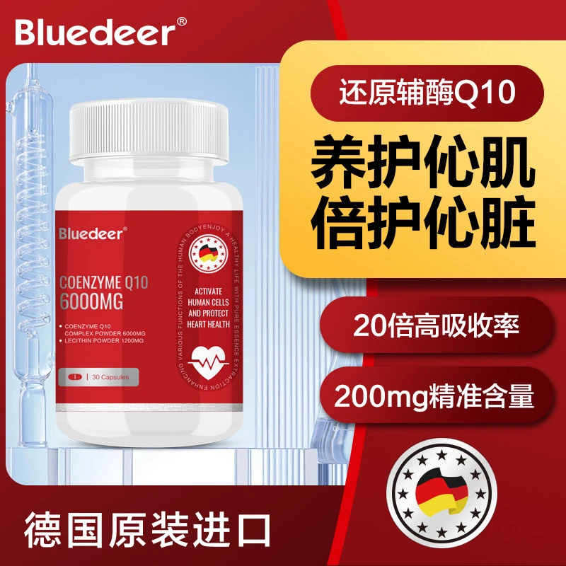 还原！辅酶Q10卵磷脂胶囊200mg 高效供养心肌心脏心血管细胞能量