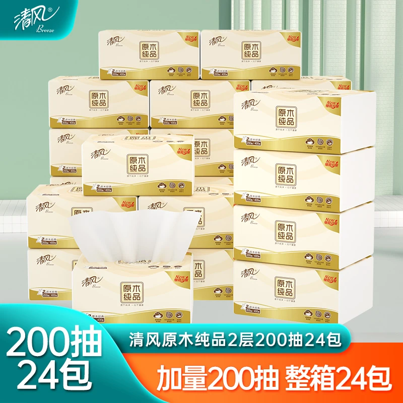 清风纸巾抽纸2层200抽原木纯品24包家用实惠装整箱餐巾纸面巾纸