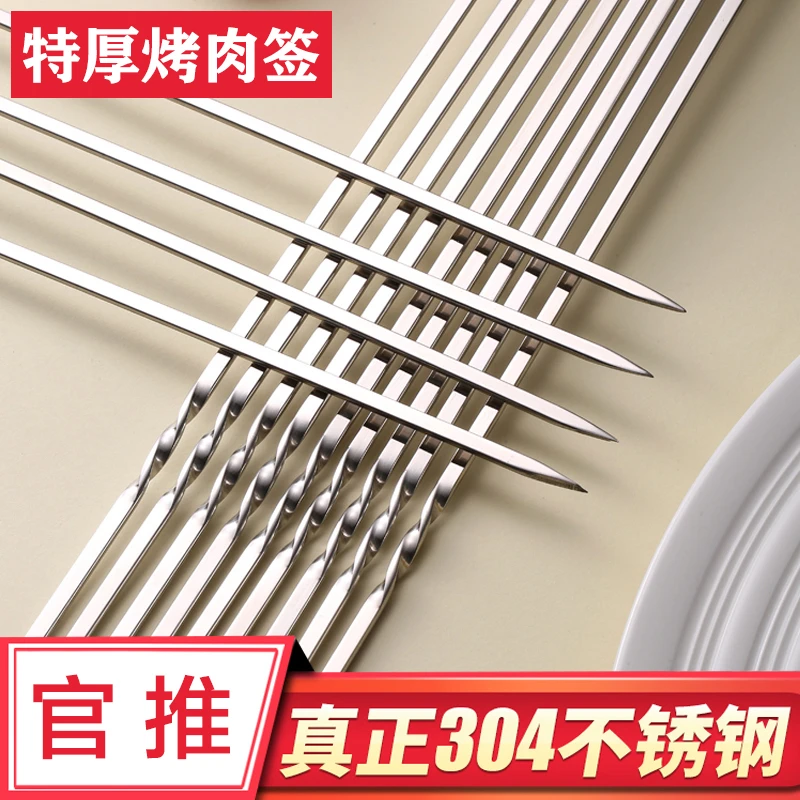 特厚款304不锈钢烧烤签子羊肉串签子烧烤针烤肉烧烤配件淄博烧烤