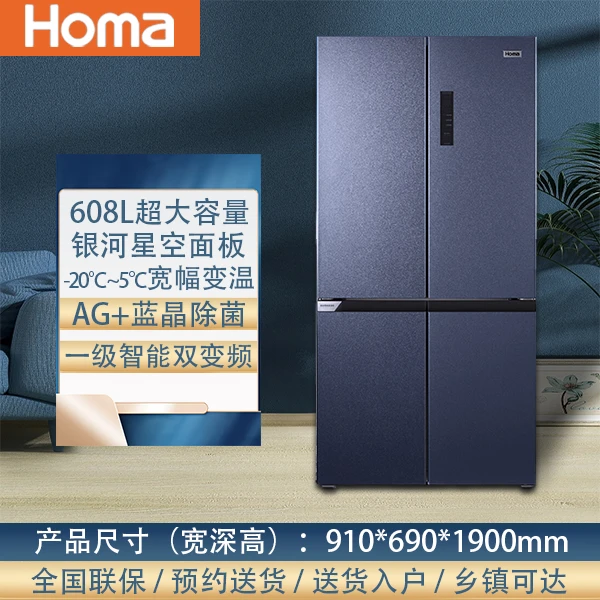 【十字对开】奥马608升一级智能双变频大容量多门-20℃省电蓝晶冰箱