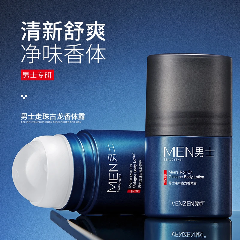 男士走珠古龙香体露50g1瓶舒爽净味留香清爽气味清新止汗香体走珠