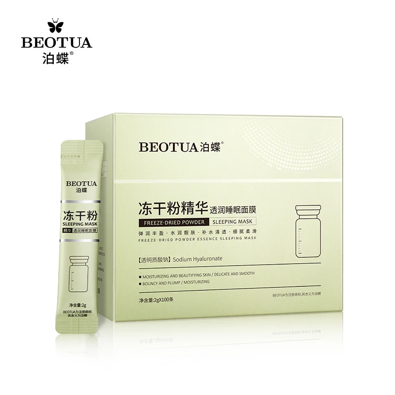 泊蝶冻干粉精华透润睡眠面膜护肤品通用