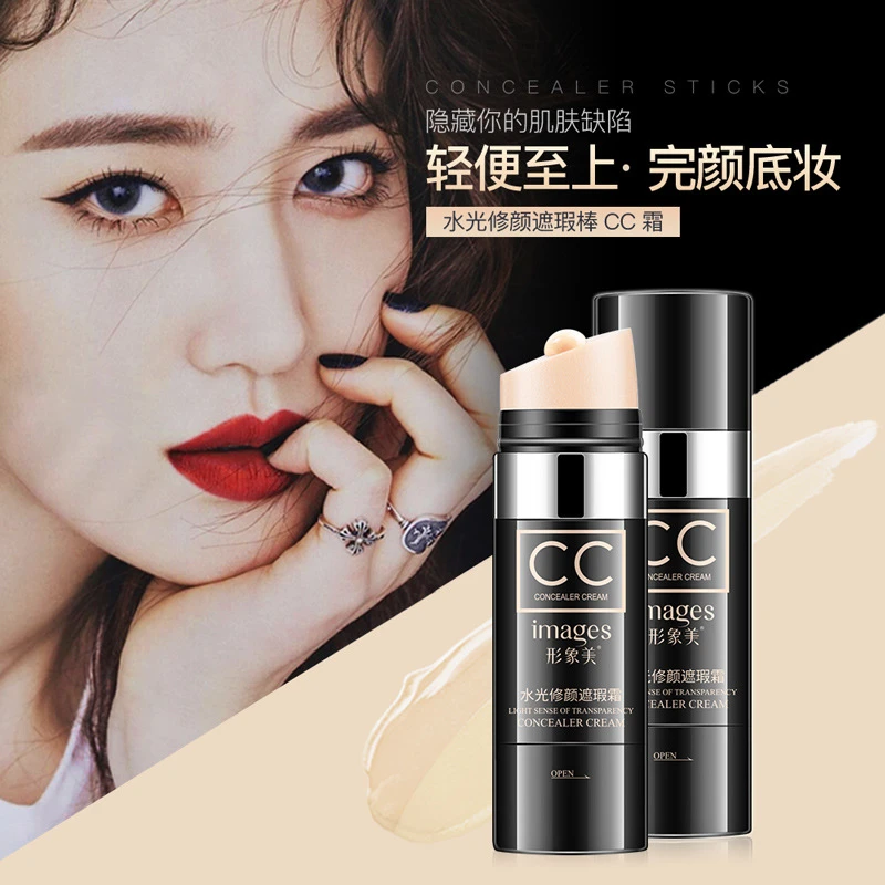 形象美cc遮瑕棒水光修颜气垫cc霜不易脱色化妆品底妆轻便无瑕遮斑