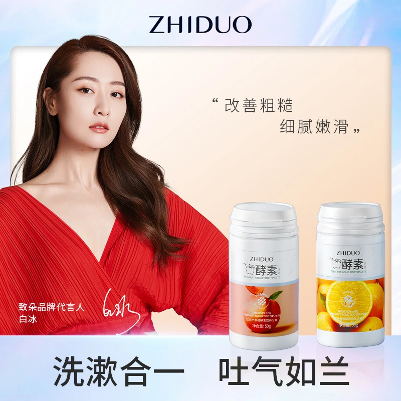 致朵水蜜桃酵素固体牙膏洁净牙齿清新口气呵护口腔牙膏