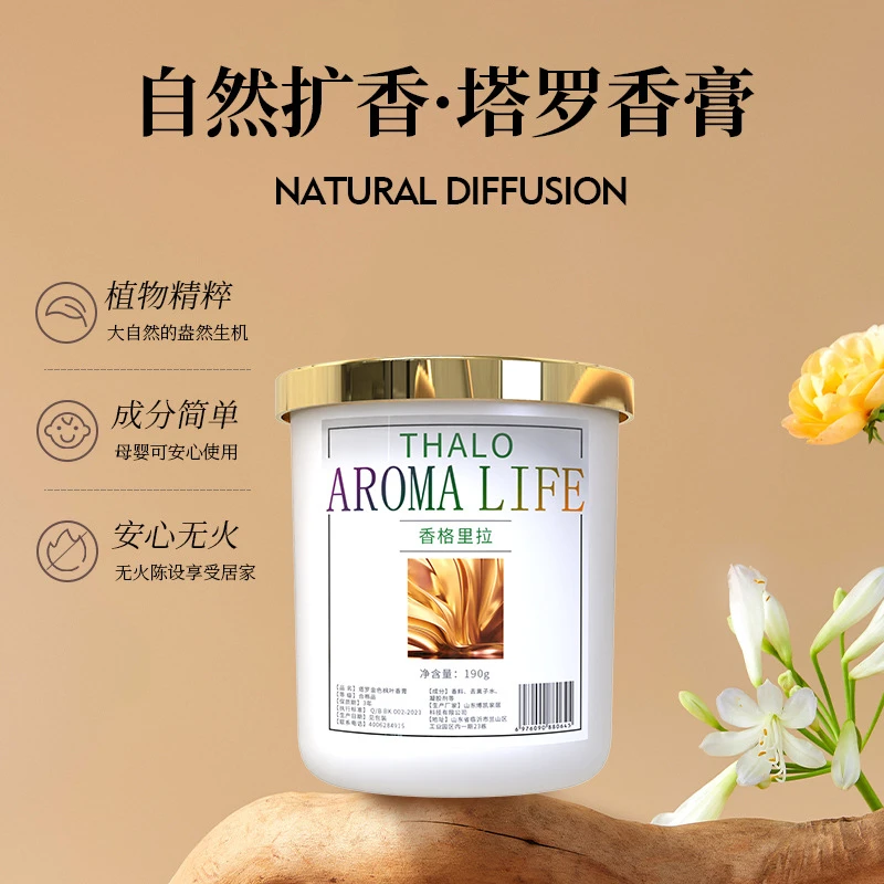 家用香薰香膏车居两用无火香薰持久增香留香除异味香氛清新固体