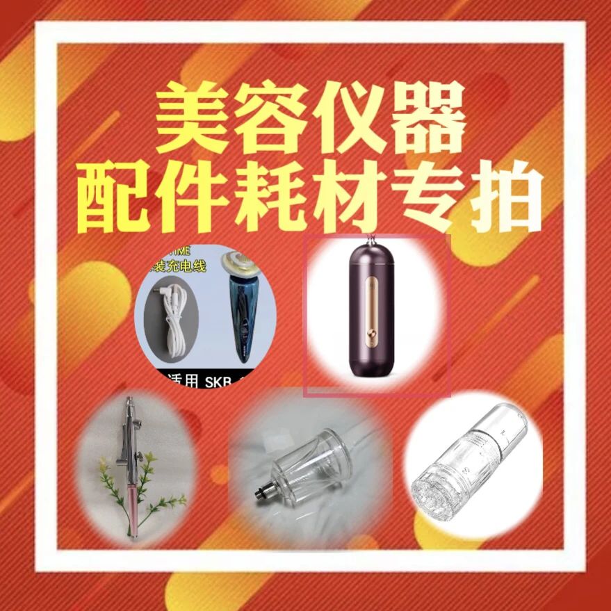 配件喷壶铝壶喷枪充电线原装适用仪器