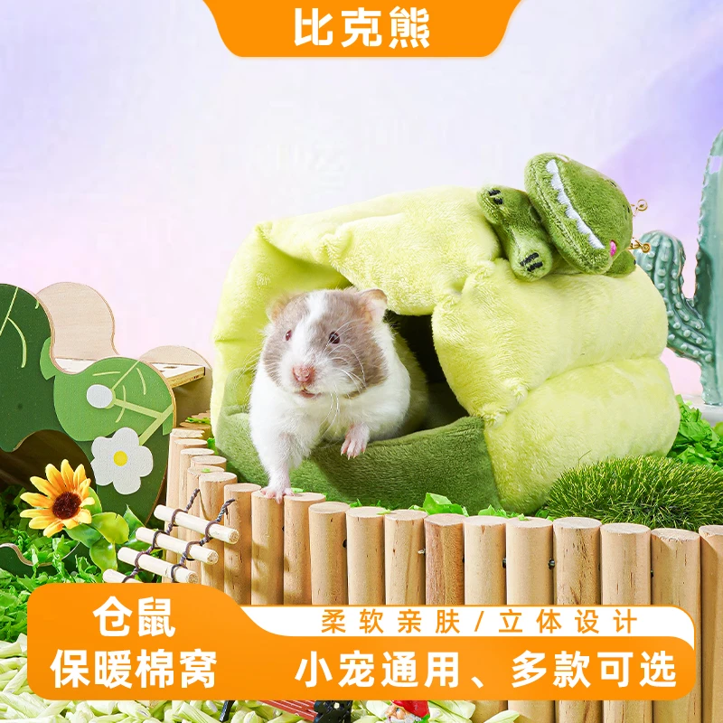 金丝熊棉窝仓鼠棉窝加厚柔软舒适保暖手工工艺可爱立体仓鼠保暖窝