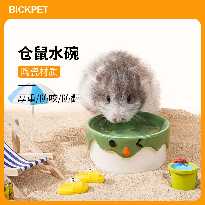 仓鼠饮水器可爱食盆金丝熊陶瓷喂水碗荷兰猪蜜袋鼯吃粮食饭碗用品