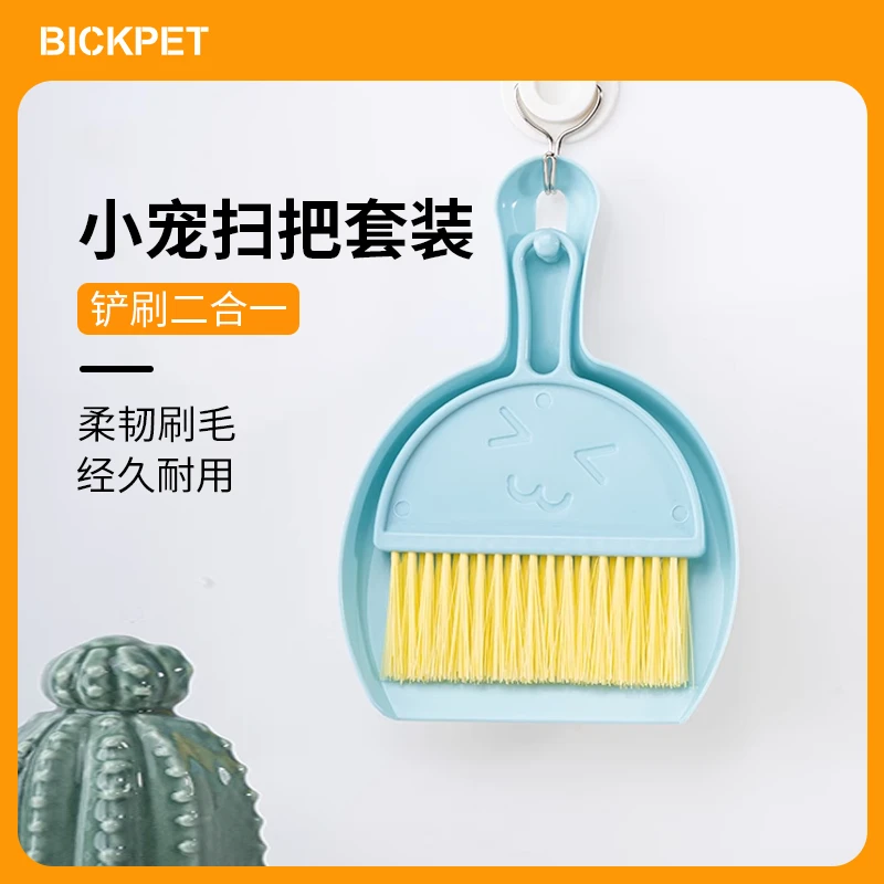 仓鼠用品扫把套装小簸箕金丝熊刺猬豚鼠兔子龙猫生活笼子清洁工具