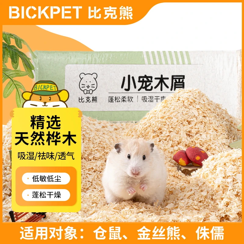 比克熊木屑垫料纸棉清香祛味金丝熊通用自然除臭木屑仓鼠用的用品