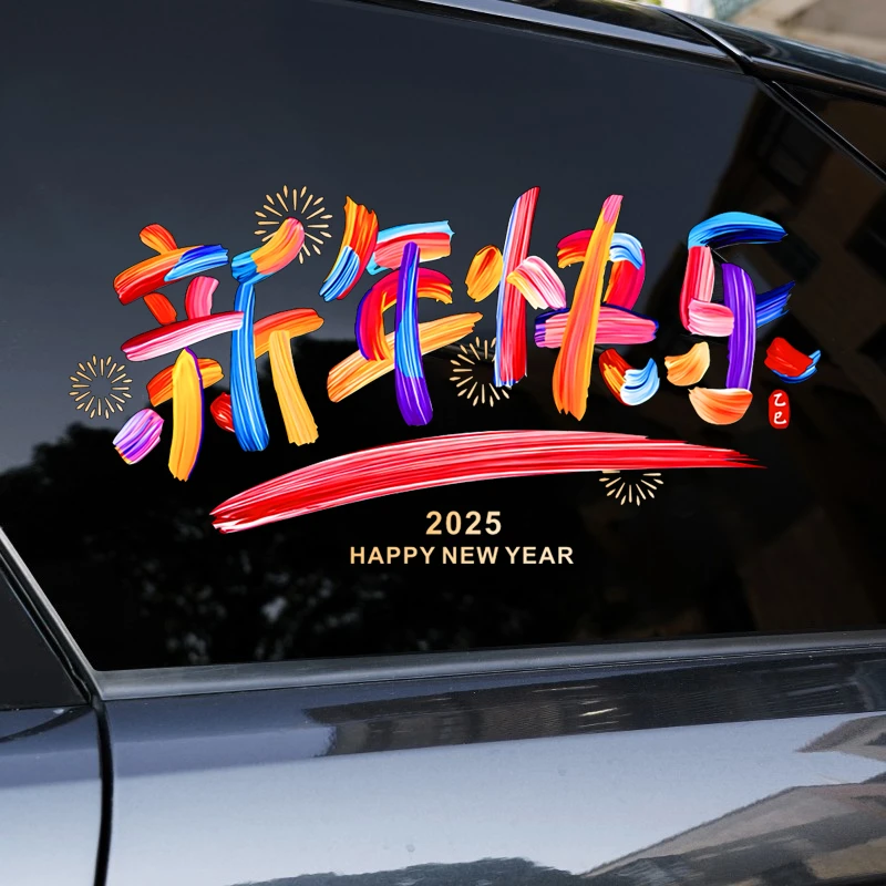 2025蛇年新年快乐装饰贴纸汽车后档玻璃贴纸新年氛围感装饰窗花贴