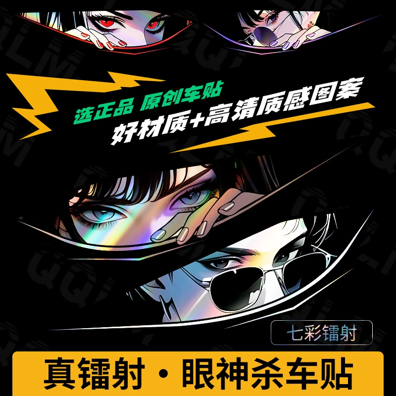 汽车贴纸划痕遮挡遮盖贴画车身车门电动摩托车卡通个性创意眼神杀