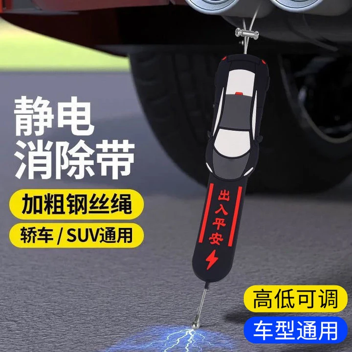 汽车静电拖地带防静电车用消除释放神器接地条去耐磨排气管挂件链