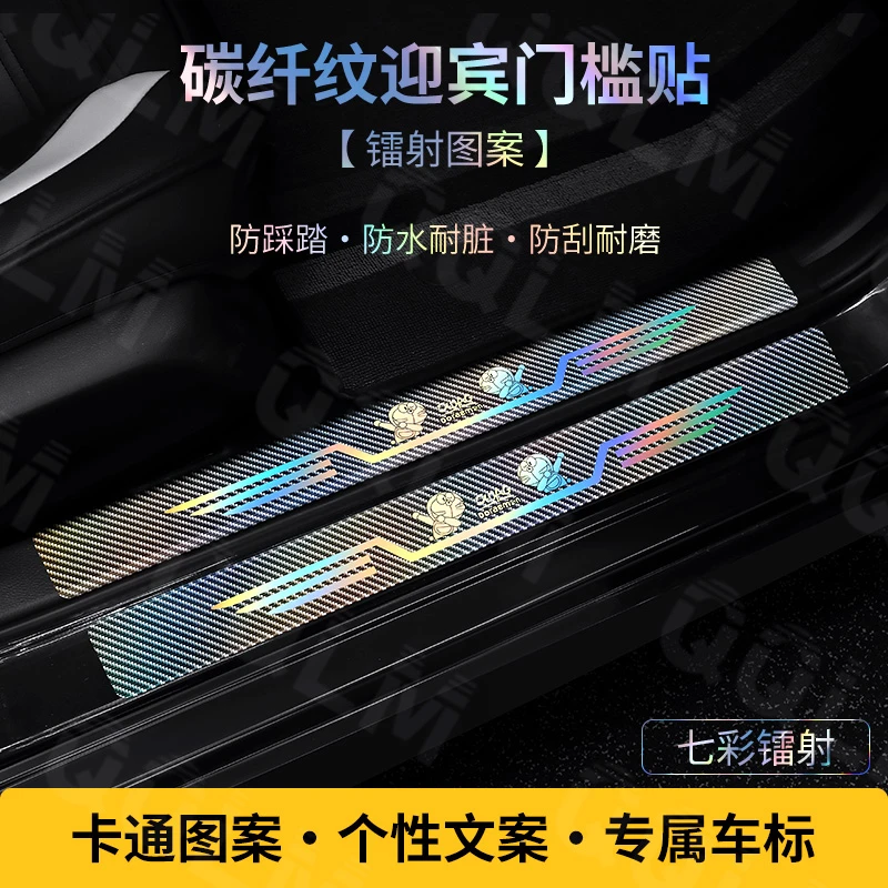 汽车门槛条防踩贴后备箱防护用品车门脚踏板保护贴上车装饰防刮条