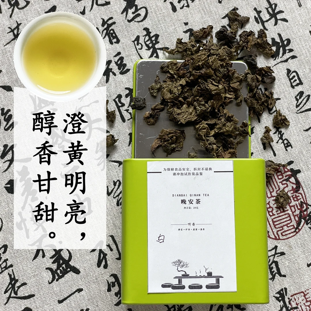 【晚安茶】电白奇楠沉香茶小罐沉香叶茶 清香甘甜 醇厚饱满
