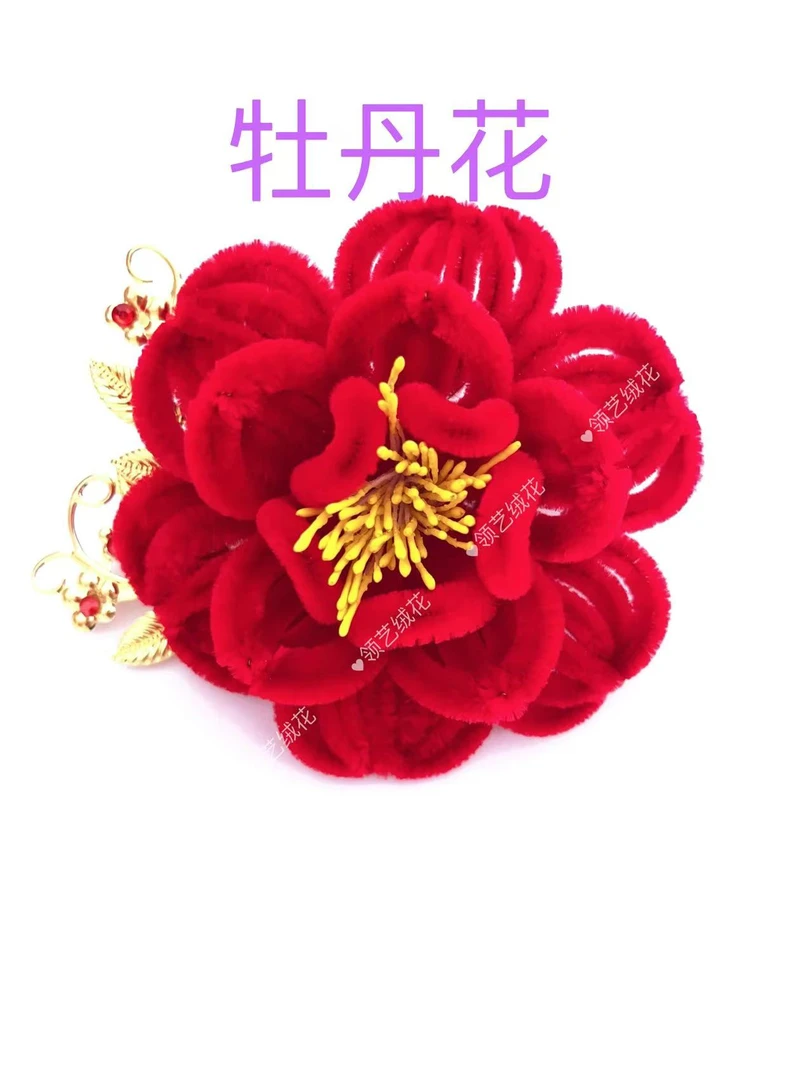 天津红绒花聚宝盆 纯手工春节 妈妈婆婆花（迎日红 花蕊款 ）牡丹花