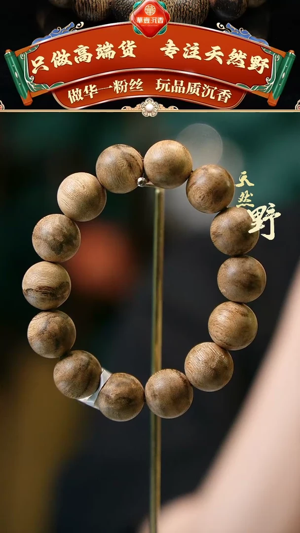 【闪购商品】沉香手串柬埔寨沉香1.6手串
