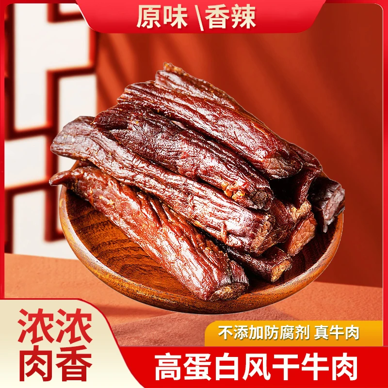 【内蒙古特产】正宗原切手撕六成牛肉干250g装风干即食美味高品质.