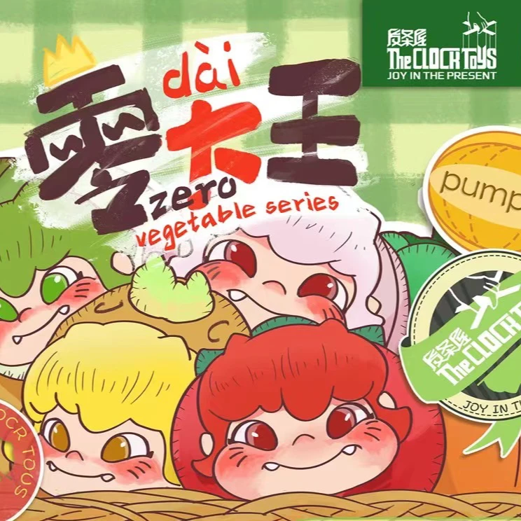 【拆盒】零大王果蔬系列潮流玩具盲盒