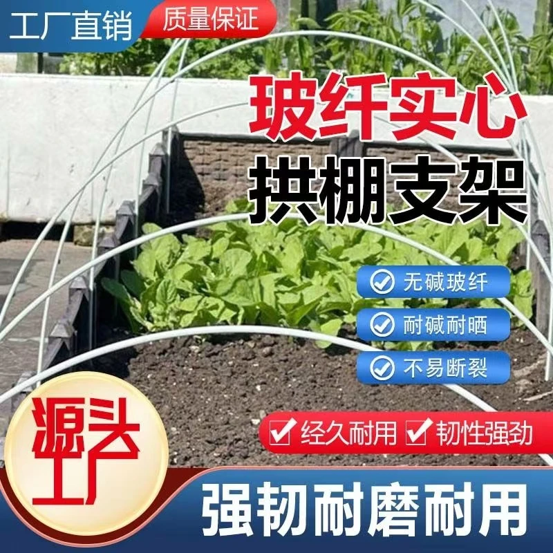 新型小拱棚支架实心玻璃纤维杆厂家蔬菜保温棚支架温室大棚支撑杆