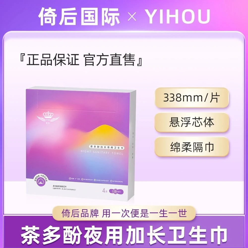 倚后茶多酚卫生巾吸水因子去异味日夜用组合学生纯棉姨妈巾超薄