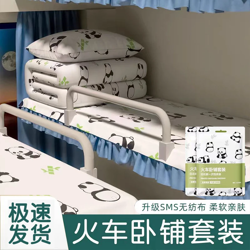 火车卧铺三件套一次性床单被罩酒店四件套隔脏出差便携装旅行卫生
