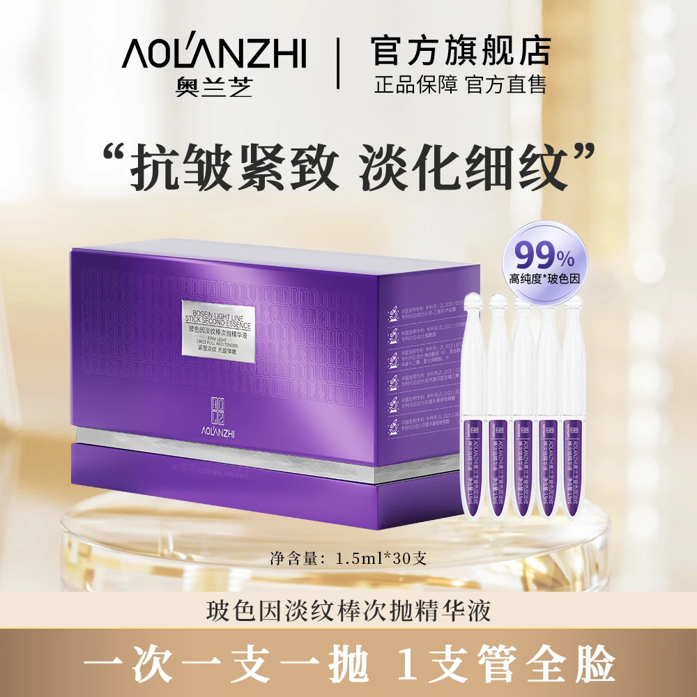 【九妹粉丝专享】 奥兰芝玻色因抗皱紧致淡纹棒次抛精华液