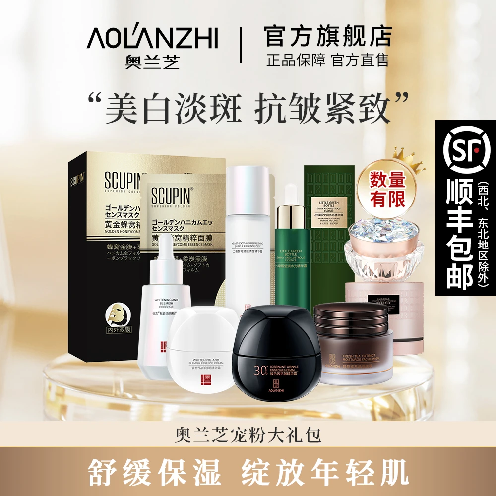 【紧致抗皱】 奥兰芝宠粉大礼包  JXL3869