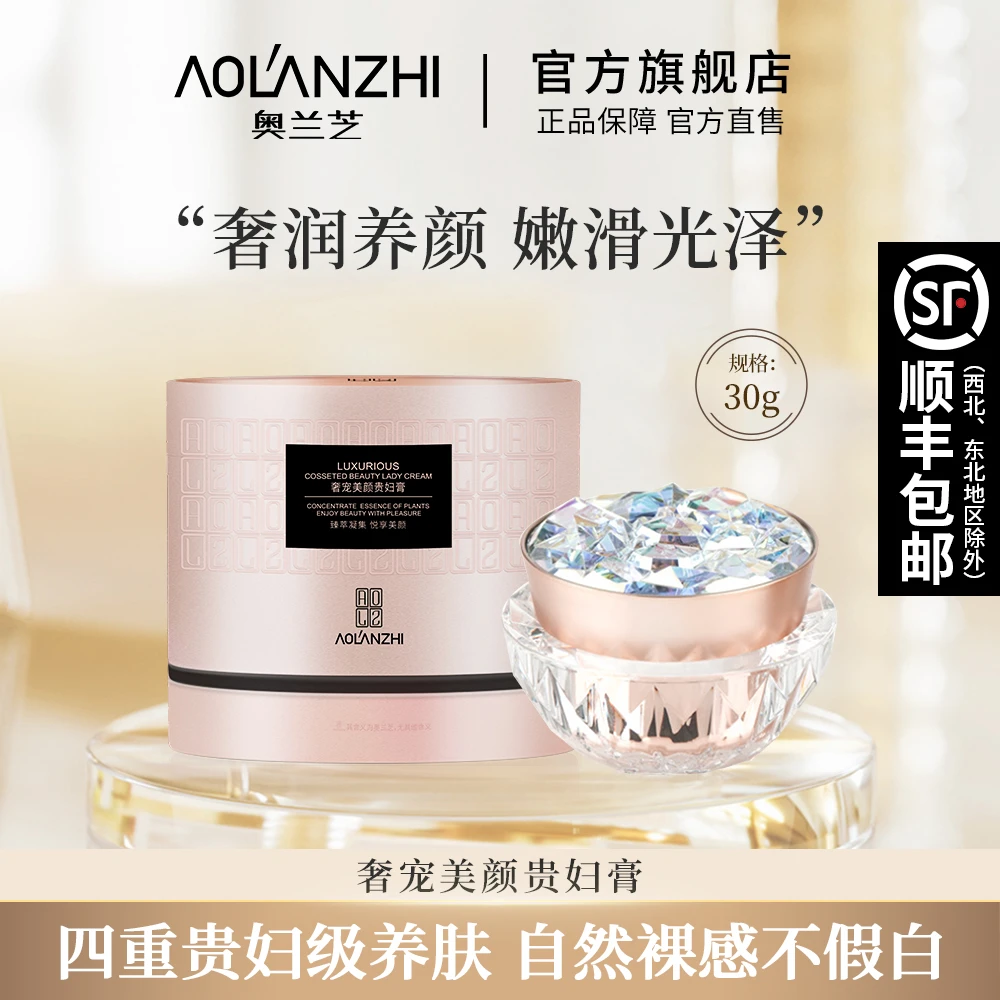 奥兰芝【养肤美颜】人参灵芝奢宠养颜护肤贵妇膏 JXL3483-9