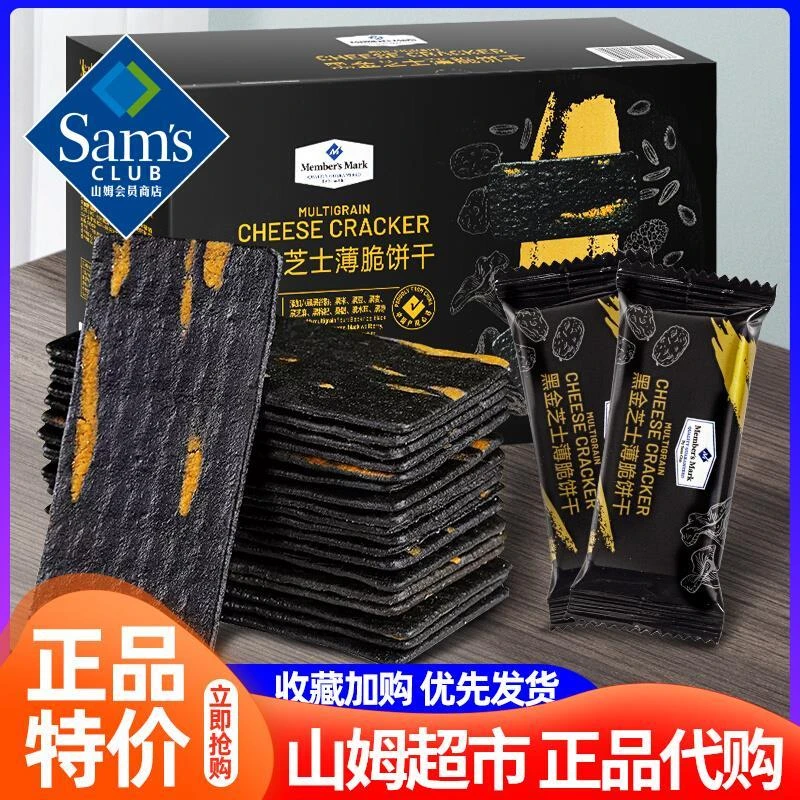 山姆代购黑金芝士薄脆饼干零食网红独立包装散装休闲下午茶办公室