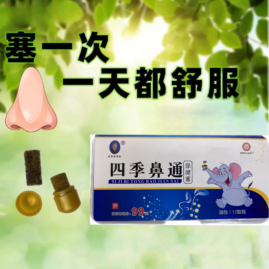 四季鼻通儿童成人通用鼻腔鼻塞通鼻快速透气草本萃取家用换季不通