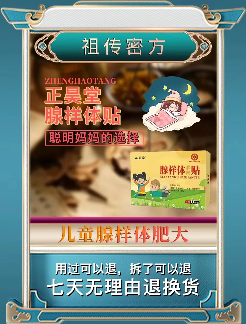 【腺&样体贴】家用  蚕丝背布透气贴 草本萃取（配比不同 不要拍错）2