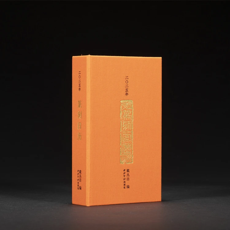 西泠印社2025年篆刻日历