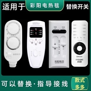用于彩阳电热毯开关单人单控电褥子双人双控智能调温温控器家用