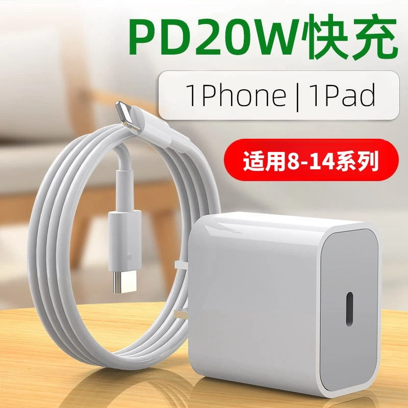 适用苹果PD20W快充充电头iPhone14快充头14por/13/12/X快充数据线