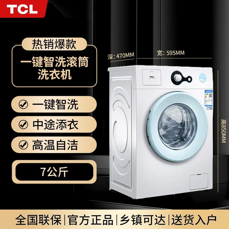 TCL 7kg全自动智洗节能小型迷你家用宿舍节能洗脱一体滚筒洗衣机