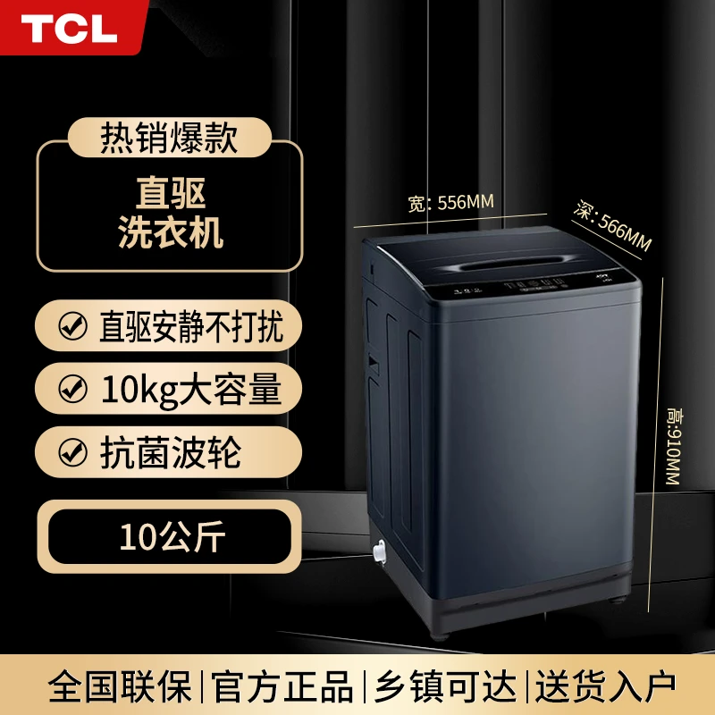 TCL 10kg变频抗菌低音桶自洁免清洗大容量波轮洗衣机B100T100-D