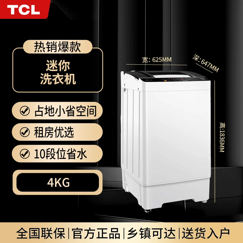TCL 4kg波轮迷你洗衣机学生宿舍租房神器全自动单脱水XQB40-36SP