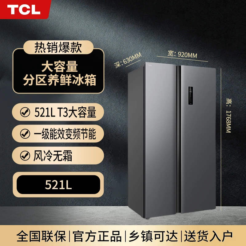 TCL 521L大容量养鲜净味冰箱T3对开门超薄嵌入式一级家用变频