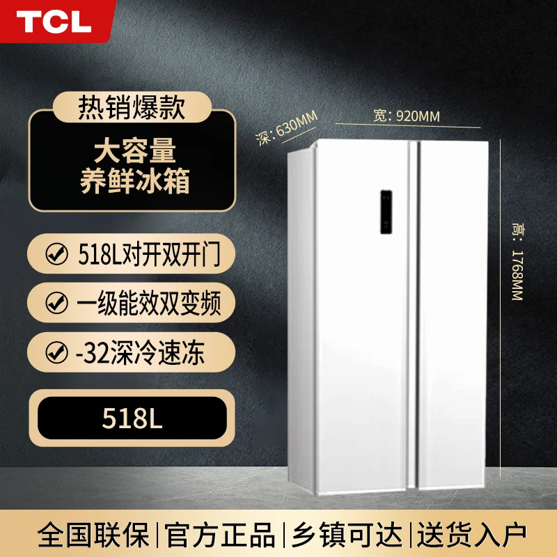 TCL518L大容量两门除菌风冷冰箱一级能效冷冻对开R518V5-S双开门
