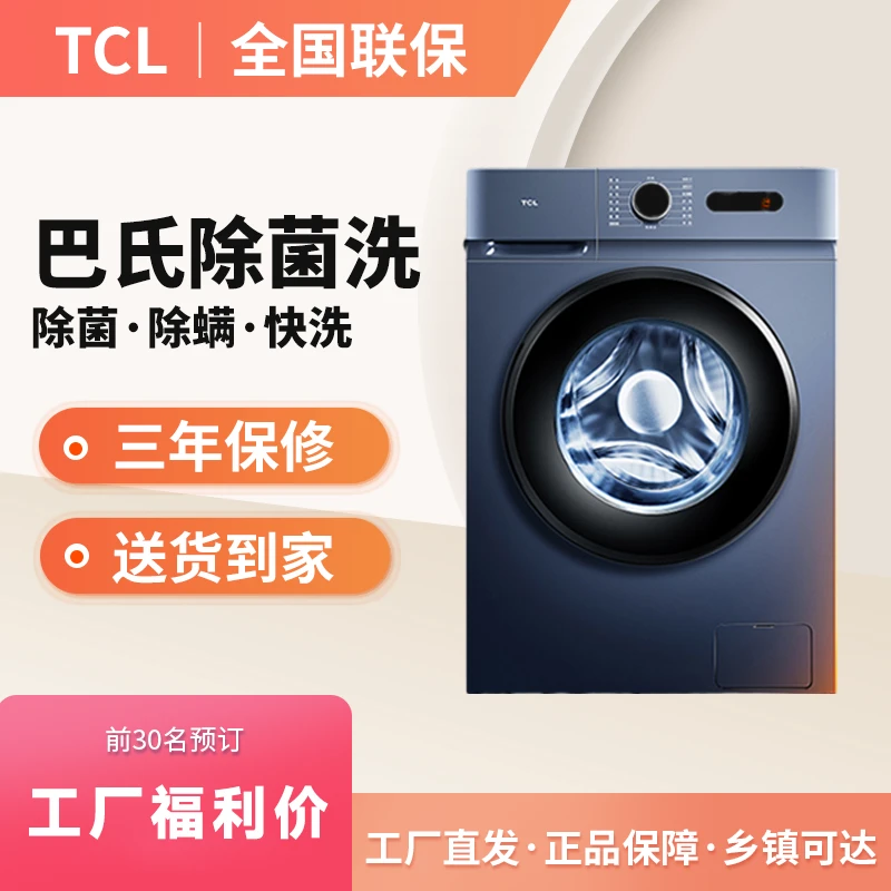【1级能效】升级版大容量全自动滚筒洗衣机变频除菌除螨洗衣机②
